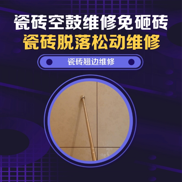 延安瓷砖空鼓维修公司分享瓷砖胶的施工厚度对瓷砖空鼓有哪些影响