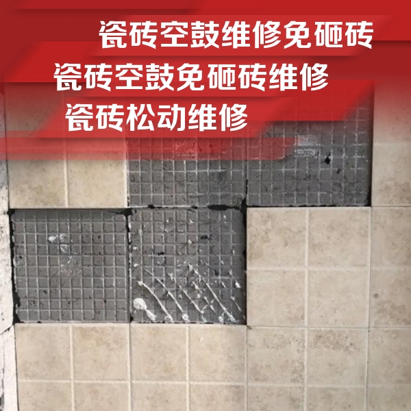 延安瓷砖空鼓维修公司分享地砖空鼓维修的知识