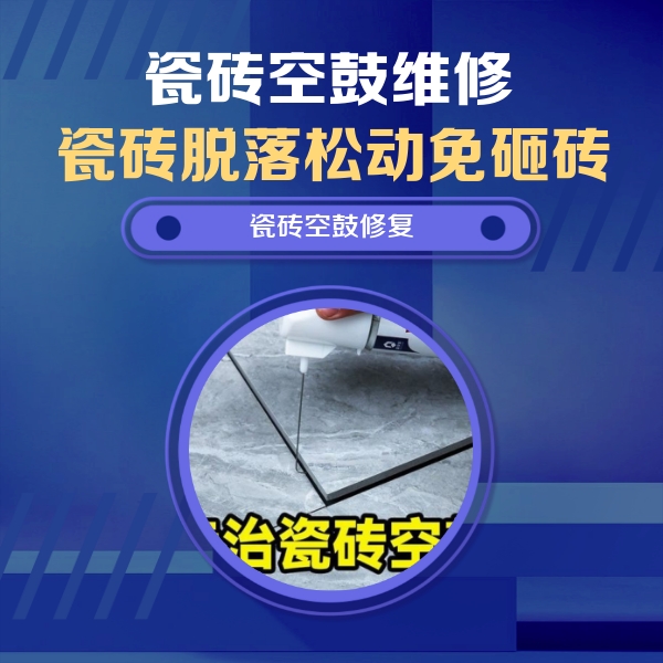 延安瓷砖空鼓维修公司分享卫生间瓷砖翘边维修的方法